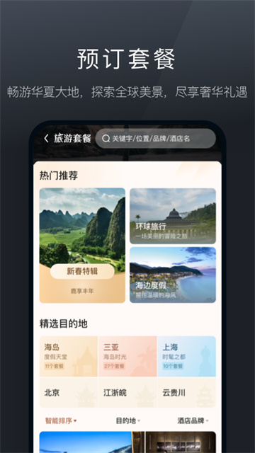 阡鹿旅游安卓版