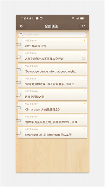 锤子便签app