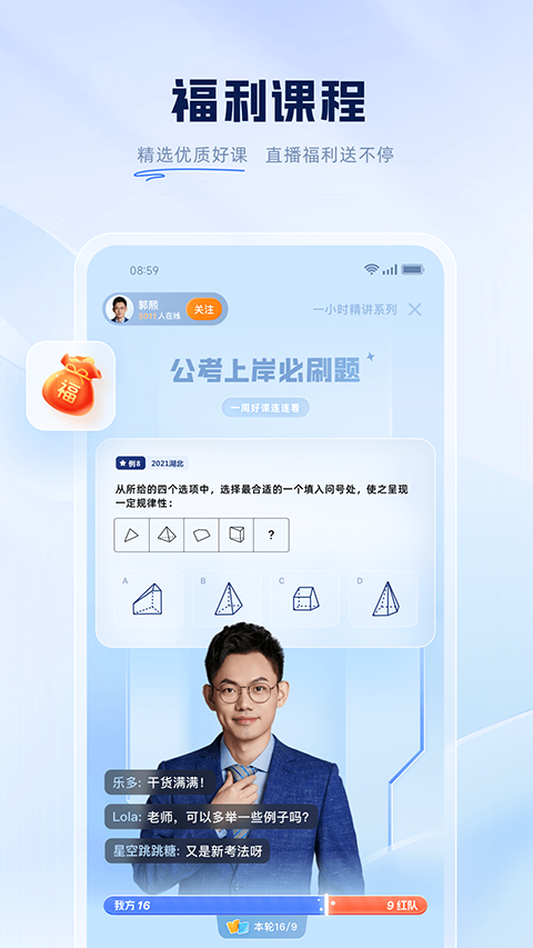 粉笔公考app手机版