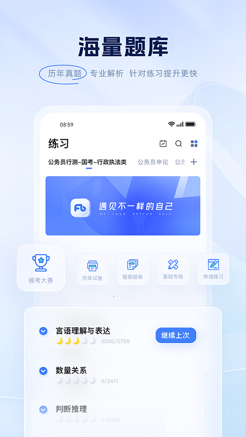 粉笔公考app手机版