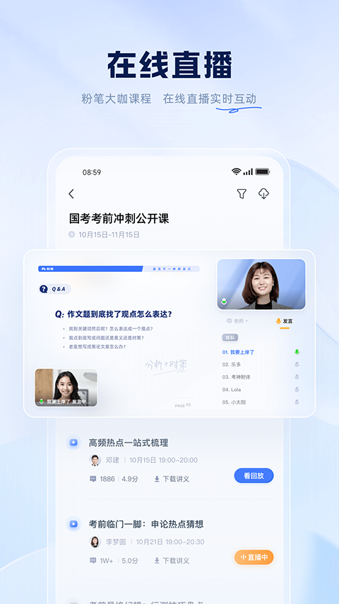 粉笔公考app手机版