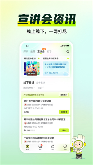 应届生求职网app手机版