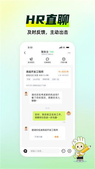 应届生求职网app手机版