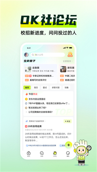 应届生求职网app手机版