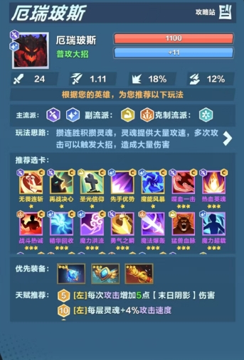 《口袋斗蛐蛐》阴影恐魔玩法介绍