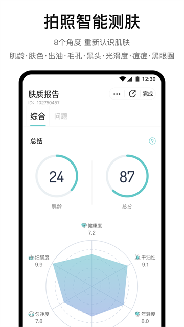 你今天真好看安卓版