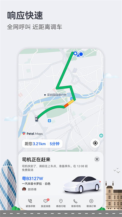 华为花瓣地图app鸿蒙版