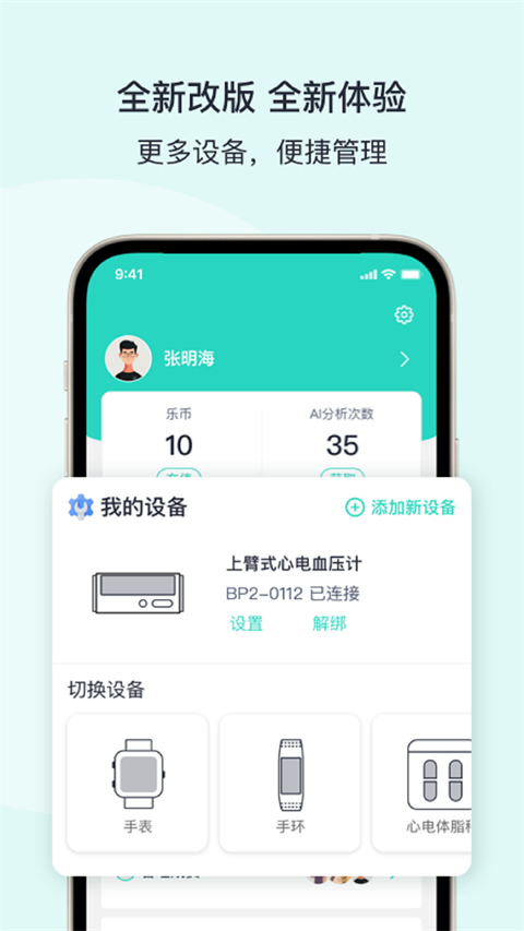 乐普健康app安卓版