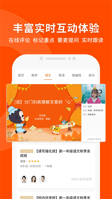 猿辅导素养课app