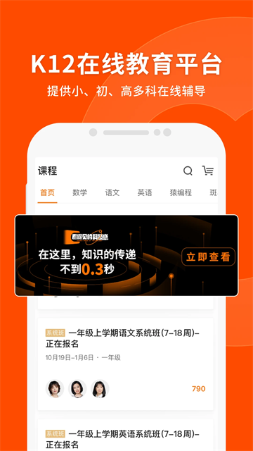 猿辅导素养课app