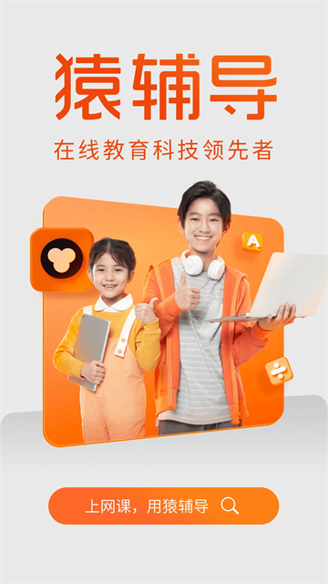 猿辅导素养课app