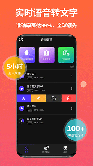 ai语音翻译神器