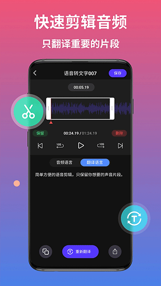 ai语音翻译神器