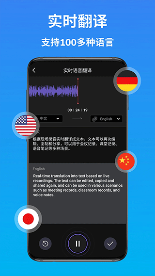 ai语音翻译神器