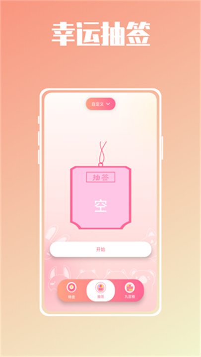 幸运抉择大转盘
