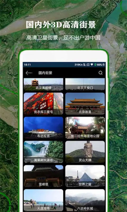 全球街景高清地图安卓版