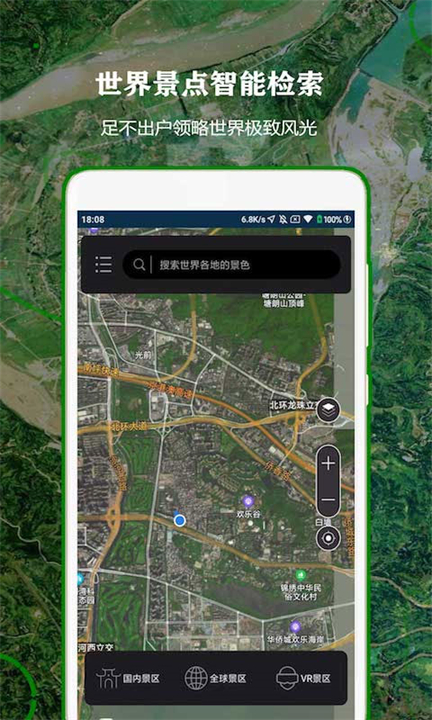 全球街景高清地图安卓版