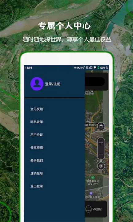 全球街景高清地图安卓版