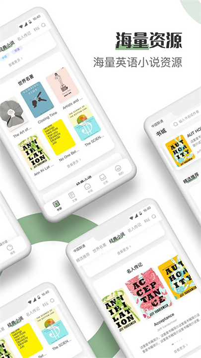 英语读书app安卓版