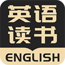 英语读书下载安装最新版