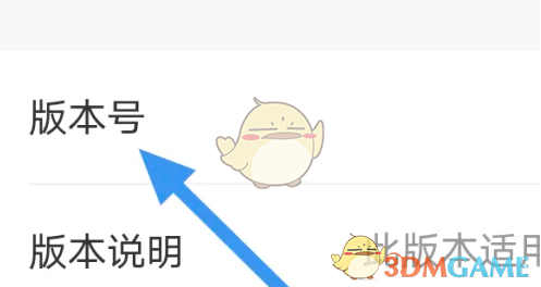 《易次元》查看版本号方法