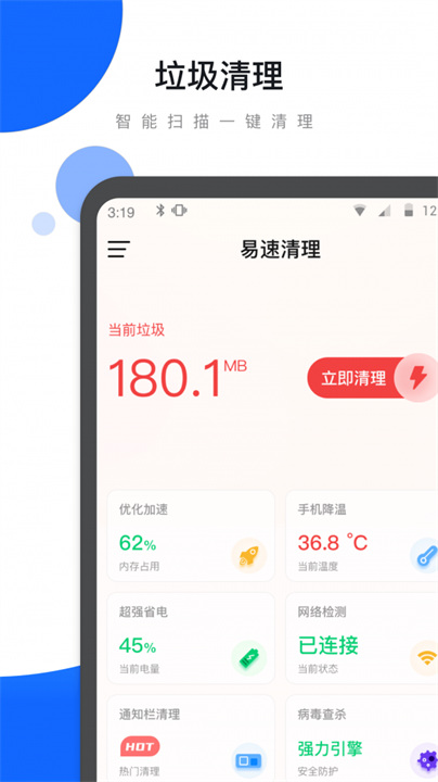 易速清理大师
