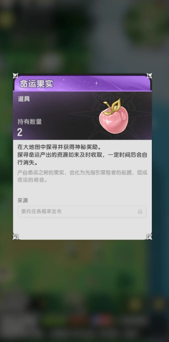 《杖剑传说》命运果实核心机制介绍