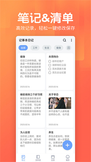 记事本日记app安卓版
