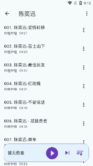 哔哔音乐app