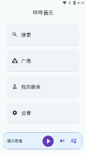 哔哔音乐app