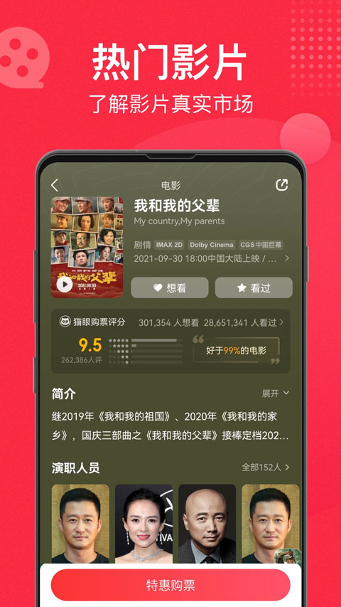 猫眼电影app