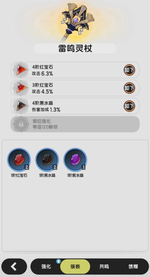 《杖剑传说》宝石镶嵌功能使用攻略