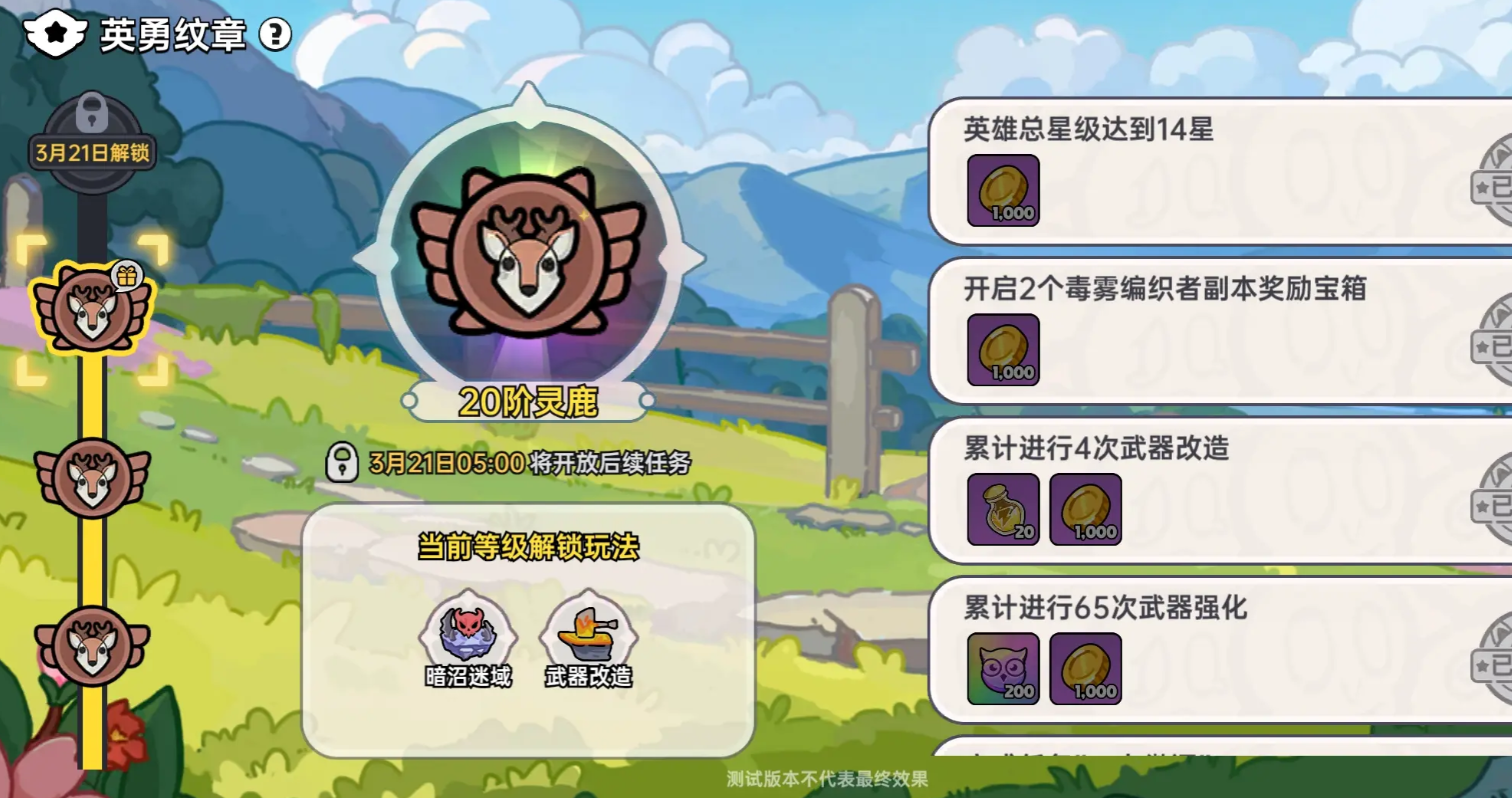 《英勇之地》英勇纹章玩法介绍