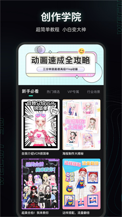 微咔3D捏脸