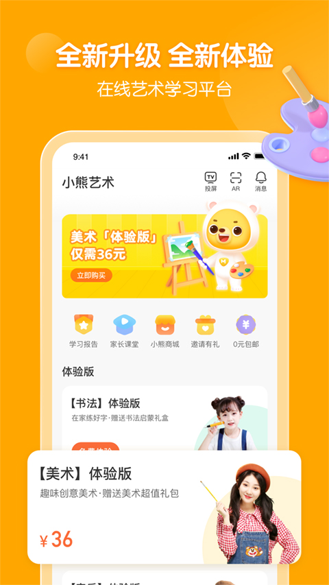 小熊美术安卓版