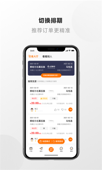明天运司机端