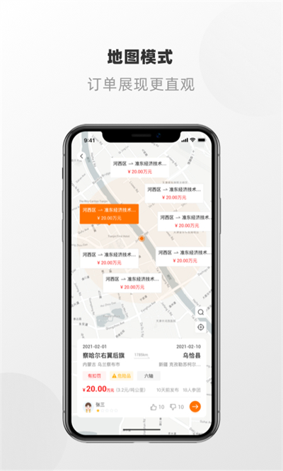 明天运司机端