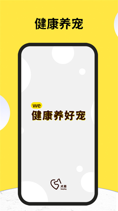犬易宠物