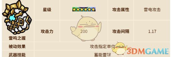 《英勇之地手游》雷系武器介绍
