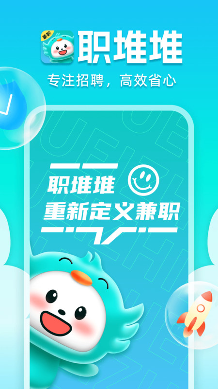 职堆堆兼职app