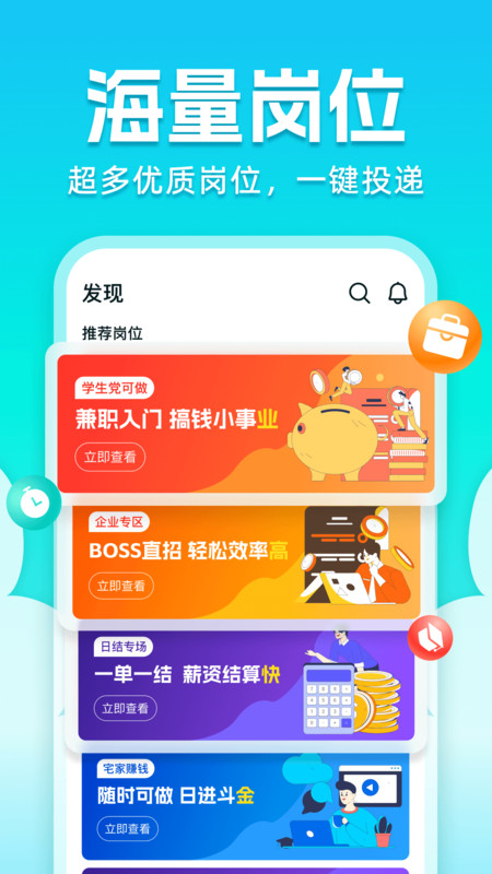 职堆堆兼职app