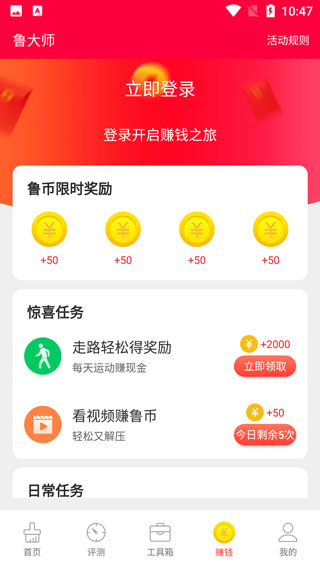 鲁大师安卓版