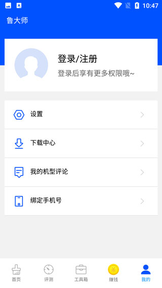 鲁大师安卓版