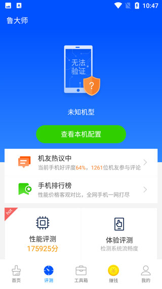 鲁大师安卓版