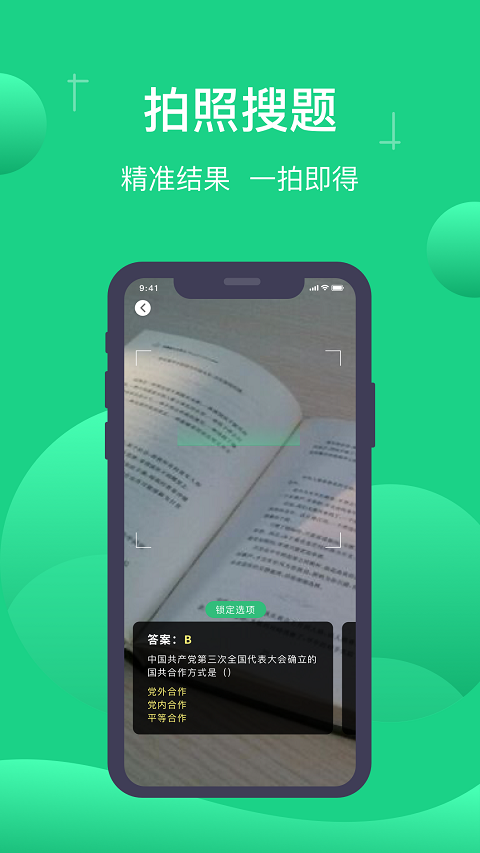 小包搜题中文版