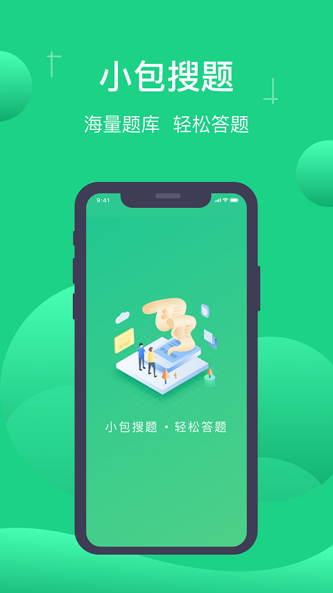 小包搜题中文版