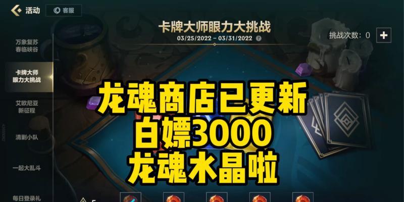 英雄联盟几条龙龙魂怎么获得？获得龙魂的条件和方法是什么？