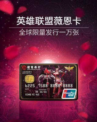英雄联盟信用卡的申请条件是什么？使用中应注意什么？