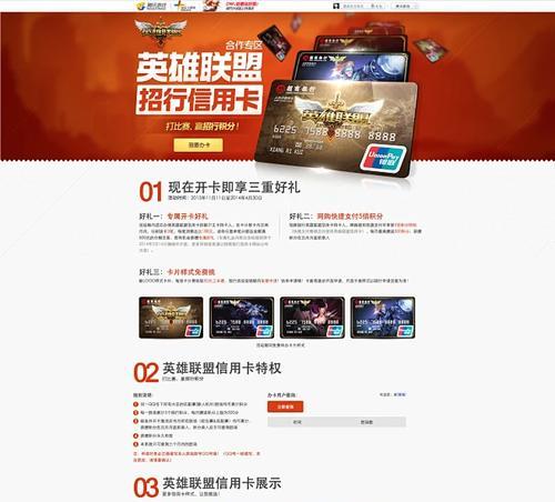 英雄联盟信用卡的申请条件是什么？使用中应注意什么？