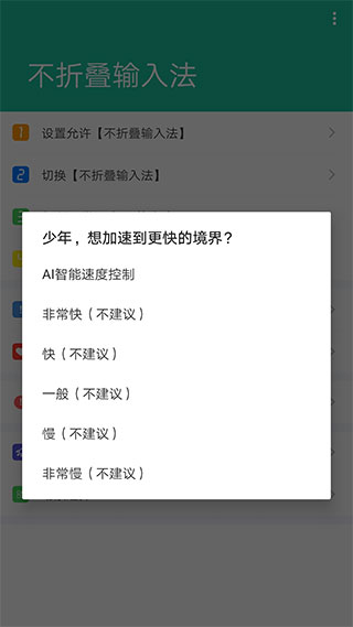 不折叠输入法app安卓版